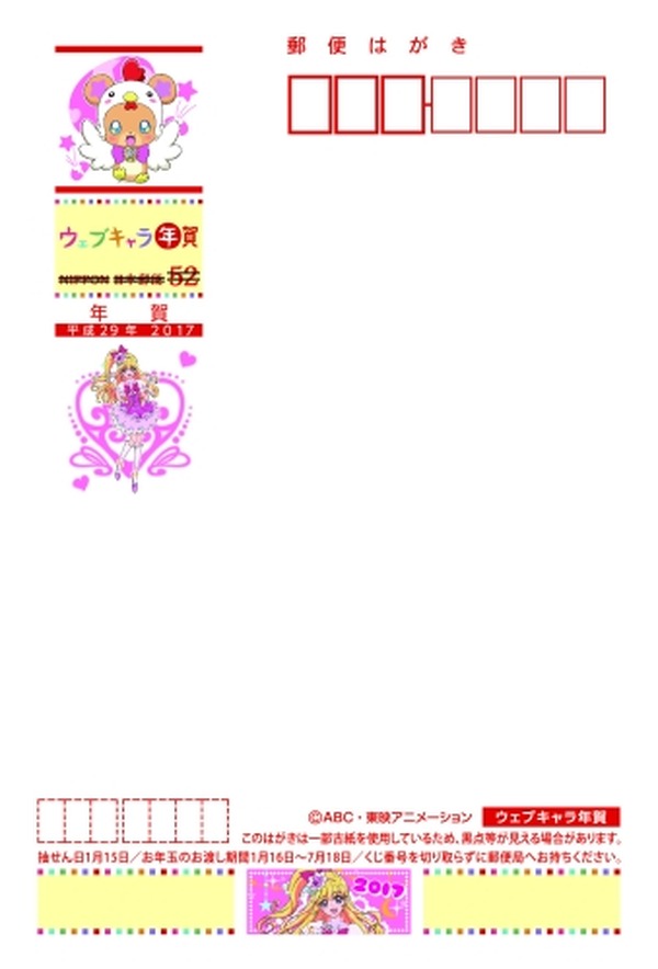 エヴァ と プリキュア の年賀状がweb限定で登場 11月1日発売開始 4枚目の写真 画像 アニメ アニメ