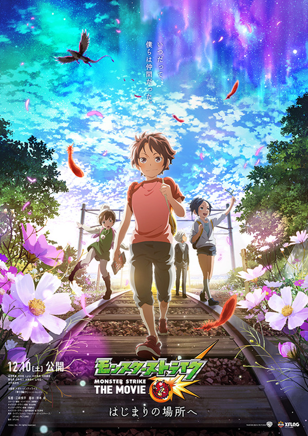 モンスターストライク The Movie はじまりの場所へ メインビジュアルとサブタイトルが公開 アニメ アニメ