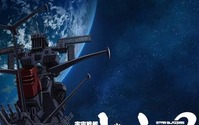 「宇宙戦艦ヤマト2202 愛の戦士たち」特報公開 前売券発売や完成披露上映会決定 画像
