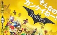 「レゴバットマン ザ・ムービー」ポスタービジュアル＆予告編公開 画像