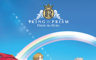 「KING OF PRISM -PRIDE the HERO-」6月10日公開 メインビジュアルと特報映像がお披露目 画像