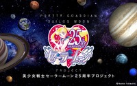「美少女戦士セーラームーン」25周年プロジェクト始動 アニメ、ミュージカルで新展開 画像
