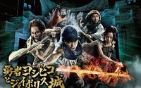 東京ジョイポリスで「勇者ヨシヒコ」コラボイベント シリーズ初の謎解きイベントも 画像