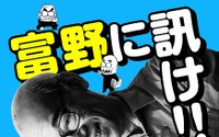 「富野に訊け!!〈悟りの青〉篇」3月18日発売 片渕須直監督との対談も掲載 画像