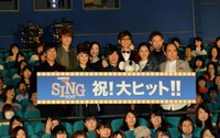 「SING／シング」初日 坂本真綾、宮野真守、山寺宏一らキャスト陣が万感の思い語る 画像
