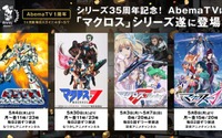 『マクロス』シリーズ初代から最新作Δまで「AbemaTV」にて一挙放送決定 画像