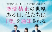 実写映画「恋と嘘」ティザービジュアル公開 切ないラブストーリーを感じさせる1枚に 画像