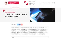 「NHK クローズアップ現代＋」6月7日の特集は“アニメ産業” 低賃金問題にも迫る 画像