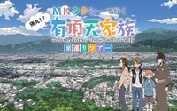 タクシーで聖地を回る「有頂天家族 京巡りツアー」7月より開催 送り火鑑賞プランも 画像