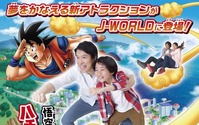 「ドラゴンボール」の筋斗雲に乗れるアトラクションが登場 J-WORLDにオープン 画像
