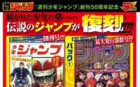 「復刻版 週刊少年ジャンプ」三ヶ月連続リリース 第1弾は創刊号と最大発行部数号が復活 画像