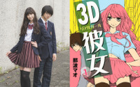 「3D彼女 リアルガール」実写映画化が決定、2018年公開 主演は中条あやみ 画像