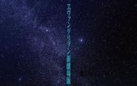 「ヱヴァ新劇場版：Q」　大入御礼ポストカード1月12日から第3弾　本田雄の描くマリ 画像