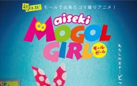 「aiseki MOGOL GIRL」今秋テレビ放送 「gdgd妖精s」を手掛けたスタジオによるコマ撮りアニメ 画像