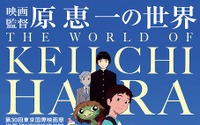 TIFF原恵一特集、ゲストに中島かずき、樋口真嗣ら 新作イメージボード発表も 画像