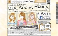 桜沢エリカ、おかざき真里、ひうらさとるの作中に登場可能？　「LUX SOCIAL MANGA」　 画像