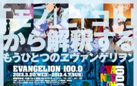 2000点のエヴァグッズ「EVANGELION100.0」がさらに拡大　広島・福岡に巡回決定 画像
