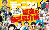 仕事の“コツ”は二次元から学ぶ時代？ 100人のマンガ主人公が教えるビジネスセミナー 画像