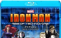マッドハウスが再び挑んだ　新作「アイアンマン： ライズ・オブ・テクノヴォア」BD発売決定 画像