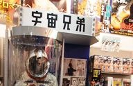 映画「宇宙兄弟」の宇宙服がSHIBUYA TSUTAYAにて展示開始 画像