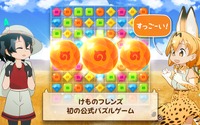 「けものフレンズ」スマホ向けパズルゲーム登場　すっごーい！1000ステージもあるの!? 画像