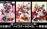 AbemaTV、“女の子のすこやかな成長”を祈るひな祭りに「ハイスクールD×D」を一挙配信 画像