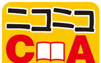”ニコニコ”ブランドのマンガ単行本レーベル　「ニコニコCAコミックス」創刊 画像