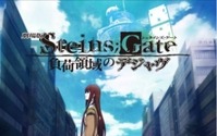 「STEINS;GATE」劇場版記念　ＴＶシリーズ全話がアメーバ、AT-X、ニコ生に次々登場 画像