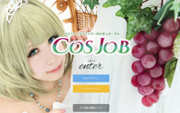 コスプレイヤー向け求人サイト「COSJOB」が始動 短期アルバイトから正社員まで幅広く対応 画像