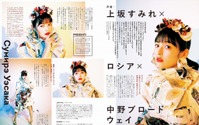 声優・上坂すみれ、ロシア×中野ブロードウェイの共通点語る！雑誌「Maybe！」 画像