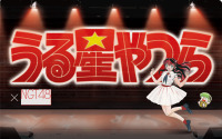 「うる星やつら」“ラムちゃん×NGT48”コラボグッズが発売だっちゃ♪ 生誕40周年記念 画像
