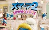 「スマーフ2 アイドル救出大作戦！」8月16日、日本公開  特報映像配信開始 画像