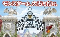 「モンスターズ・ユニバーシティ」に日本版オリジナルポスター　公開まで2ヵ月あまり 画像