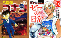 「コナン」＆「ゼロの日常」がW重版決定！「週刊少年サンデー」全サもコナンファン必見 画像