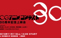 新海誠らを輩出した「CGアニメコンテスト」30周年イベント開催 「ポプテピ」青木純ら参加 画像