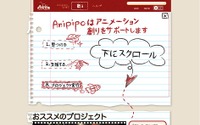 アニメーション専門クラウドファンディングサイト「Anipipo」オープン 注目の案件は？ 画像