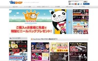 トムスショップがリニューアルオープン 　サイト機能が大幅向上 画像