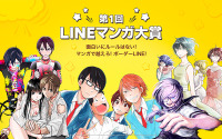 「LINEマンガ」マンガコンテストを初開催　大賞は連載・コミックス化確約、賞金300万円 画像