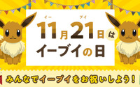 「ポケモン」11月21日は“イーブイの日”！日本記念日協会が正式認定　お祝いイベントも盛り沢山 画像
