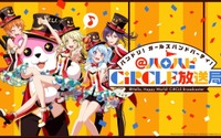 「バンドリ！」新情報公開！ カバー楽曲やクリスマス限定エリア“弦巻家パーティ会場”など【生放送まとめ】 画像