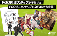 「FGO」ディライトワークス、コミケ初出展！ 開発スタッフの手がけるオリジナルグッズを販売 画像