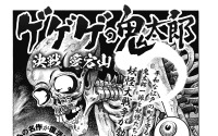 「ゲゲゲの鬼太郎」完全新作が読切で登場！江戸を舞台に鬼太郎たちが怪奇現象に挑む 画像