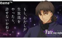 劇場版「Fate/stay night [HF]」第2章、公開前特番が放送決定！MCは中田譲治 画像