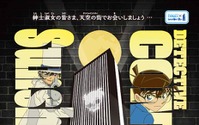 サンシャインシティに怪盗キッド現る!?  イベント「名探偵コナン 狙われた天空の街」開催 画像