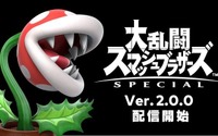 「スマブラSP」パックンフラワー、ついに参戦！ファイター別の調整内容も公開 画像