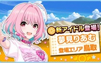 「デレマス」新アイドル・夢見りあむ登場！ 「くっそドヤ顔してるけど豆腐メンタル」なボクっ娘キャラ 画像