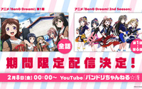 「バンドリ！」第1期＋第2期が一挙無料配信！YouTubeにて 画像