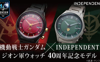 「ガンダム」シャアモデル、ジオンモデル、どっちにする？ 40周年記念「INDEPENDENT」コラボ腕時計 画像
