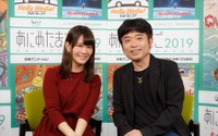 「あにめたまご2019」完成披露上映会、津久井教生＆田中あいみがMCに！ 登壇へ向け意気込み 画像