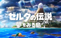 「ゼルダの伝説 夢をみる島」スイッチ版、発売決定！ あの名作が26年の時を経て生まれ変わる 画像